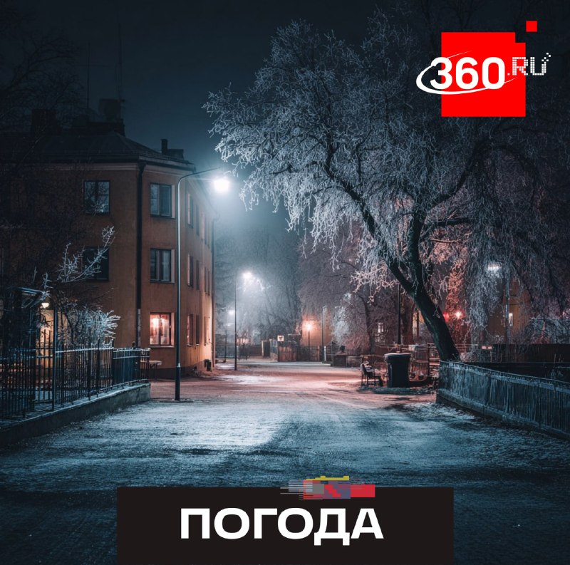 В Подмосковье ночью ударят морозы до –8°С