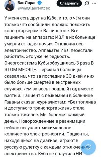 Блокада Трампа на Кубе привела к росту смертности в больницах