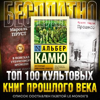 100 культовых книг XX века доступны бесплатно на Standard Ebooks