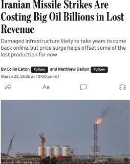 Удары Ирана по энергообъектам обойдутся западным компаниям в миллиарды долларов