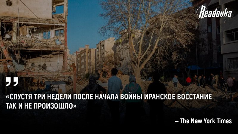 Израиль рассчитывал на восстание в Иране, но ничего не вышло