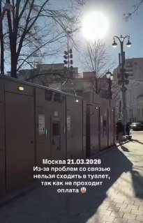 В Москве заблокировали общественные туалеты из-за сбоев оплаты