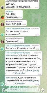 Мошенники обманывают москвичей через фейковые чаты ЕМИАС