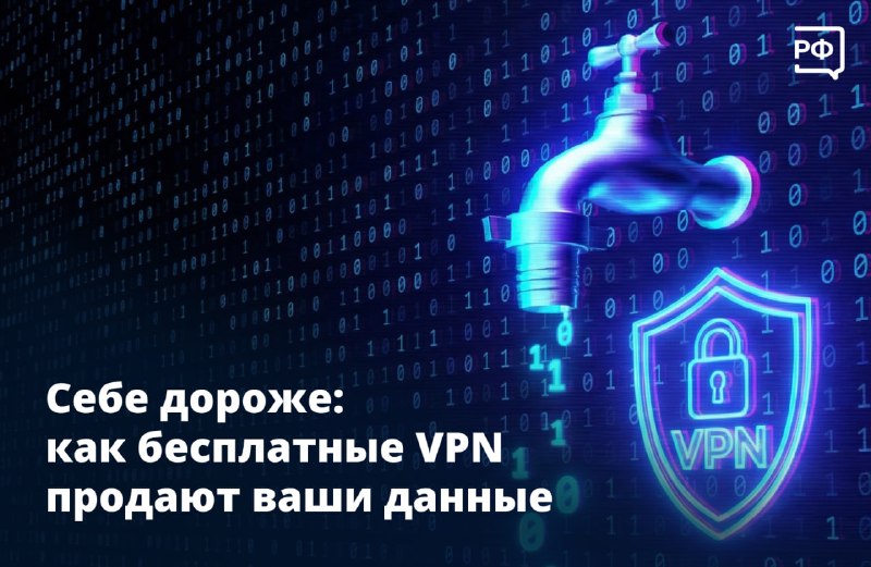 Правительство и Киберполиция предупредили об опасности бесплатных VPN