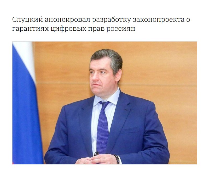 В России разрабатывают закон о цифровых правах граждан