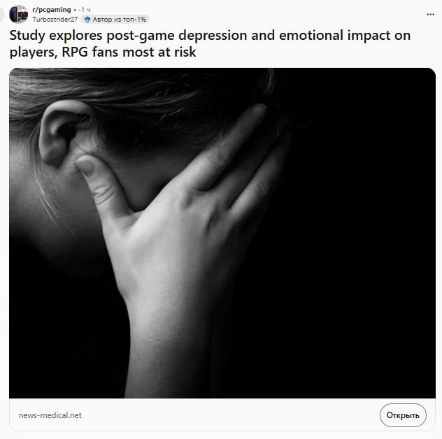 Учёные доказали существование постигровой депрессии и создали методику её измерения