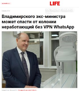 Суд не смог открыть WhatsApp: дело экс-министра может развалиться