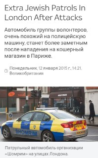 Отдельная скорая помощь для евреев в Лондоне и Нью-Йорке