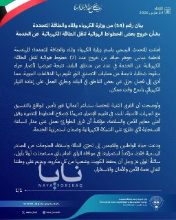 Обломки ПВО повредили ЛЭП в Кувейте