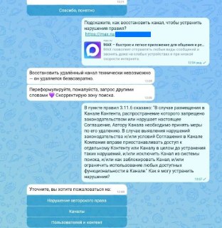 В «Максе» начали сносить популярные каналы за контент