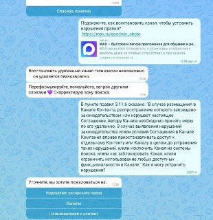 В MAX начали блокировать каналы без объяснения причин