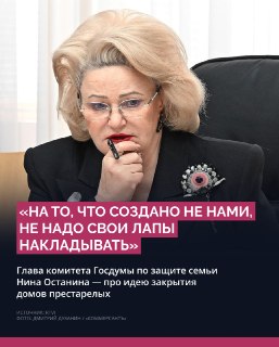 Депутат Останина выступила против закрытия домов престарелых