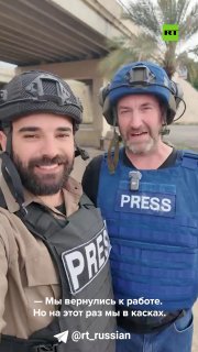 Корреспонденты RT вернулись к работе после атаки ракеты в зоне конфликта
