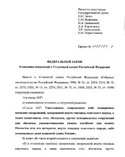 Госдума ввела уголовную ответственность за отрицание геноцида советского народа