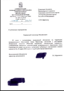 В Краснодаре отозвали согласование митинга в поддержку свободного интернета