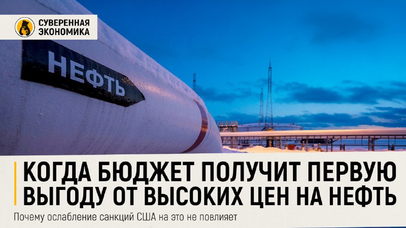 Эксперты оценили выгоду российского бюджета от ослабления санкций США на нефть