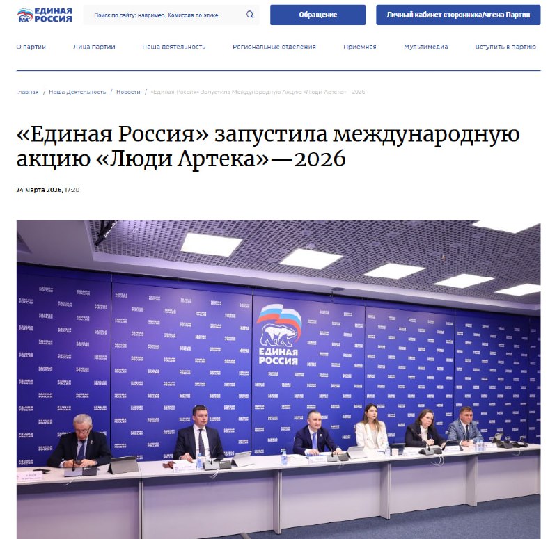«Единая Россия» запускает международную акцию «Люди Артека»-2026