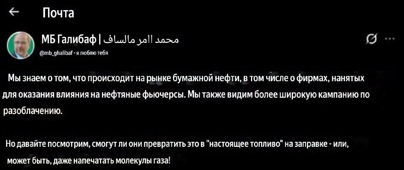 Спикер парламента Ирана о фьючерсах на нефть и ценах на заправках
