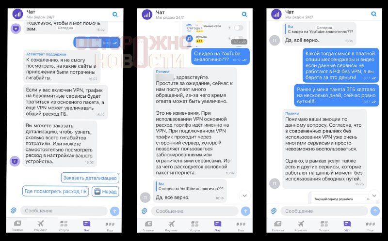 Т-Мобайл: трафик на мессенджеры с VPN списывается из общего пакета