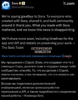 OpenAI закрыла Sora, сорвав сделку с Disney