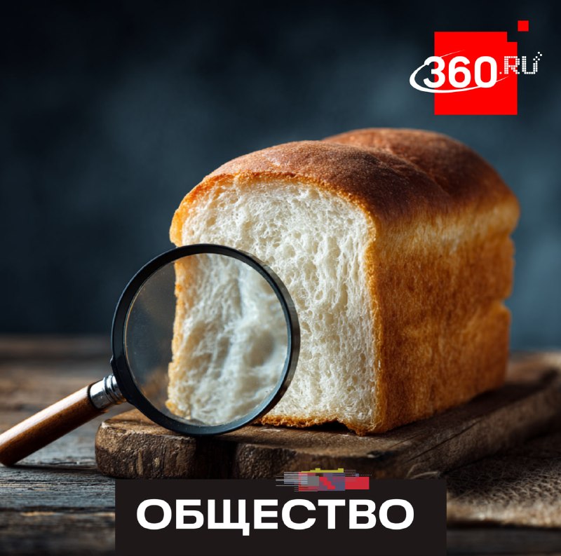 Новые стандарты для белого хлеба введут в Подмосковье