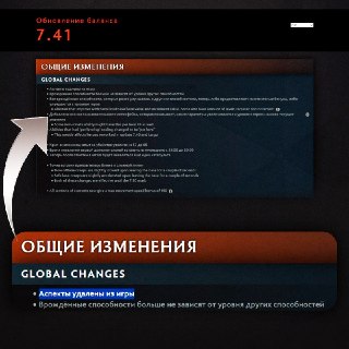 В Dota 2 вышел патч 7.41: удалены аспекты и добавлены новые предметы