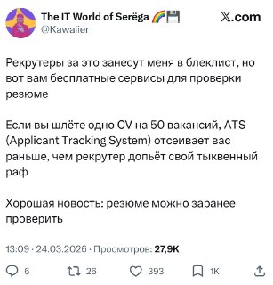 Топ-5 бесплатных сервисов для проверки резюме перед отправкой