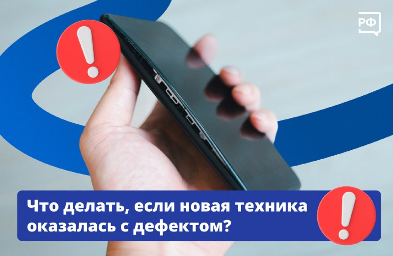 Как вернуть некачественную технику: правила и порядок действий