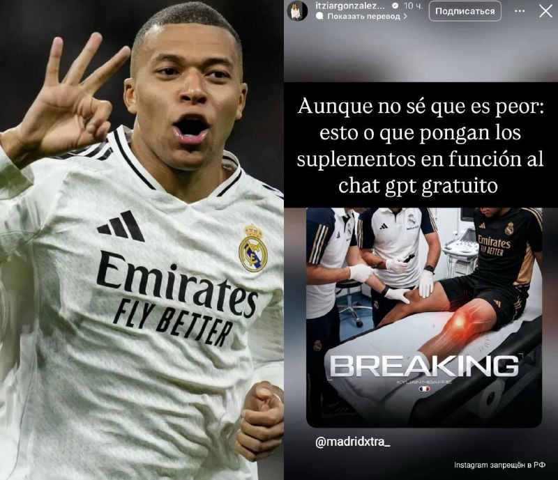 Мбаппе лечили не то колено, а врачи «Реала» советовались с ChatGPT