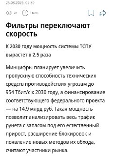 Минцифры хочет фильтровать весь трафик рунета