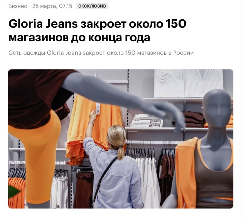 Gloria Jeans закроет четверть магазинов в России