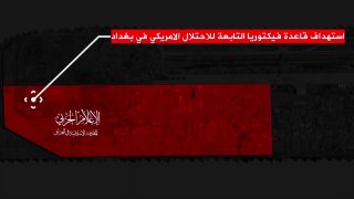 Иракские ополченцы уничтожили радар и вертолет на базе США в Ираке