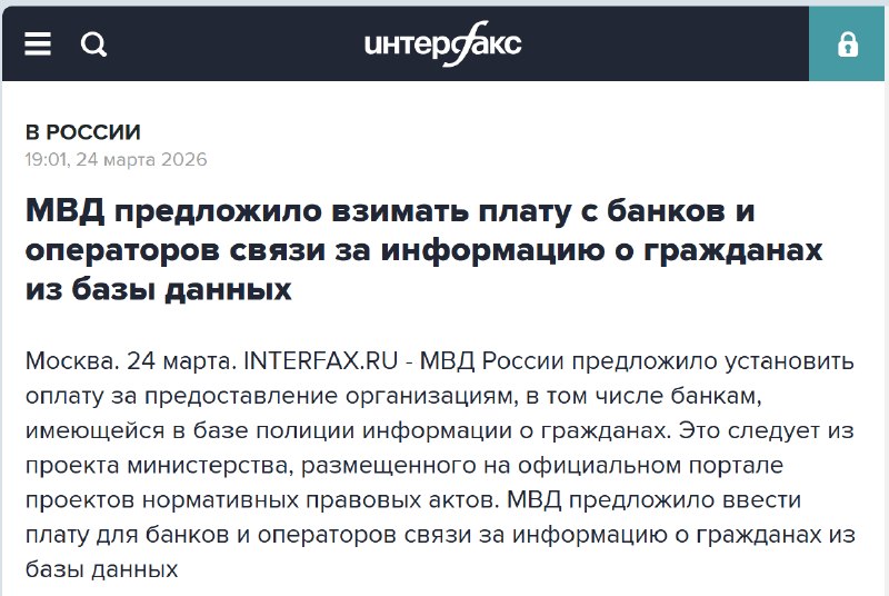 МВД предлагает брать плату с банков за доступ к базе данных граждан