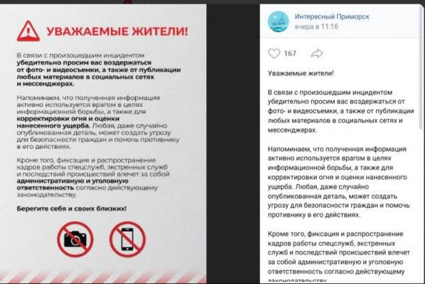 В Выборге и Приморске запретили публиковать фото сбитых БПЛА под угрозой штрафов