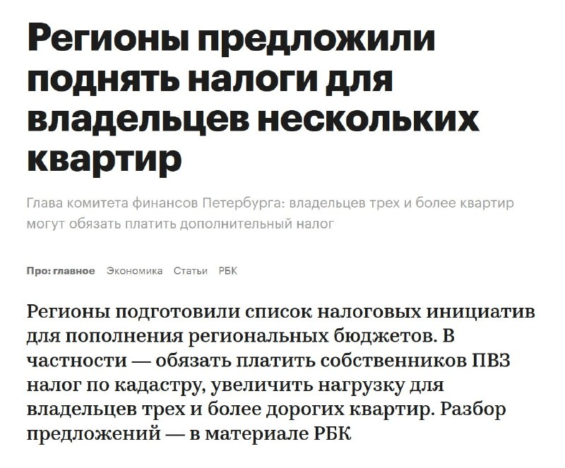 Владельцам трёх квартир могут ввести новый налог