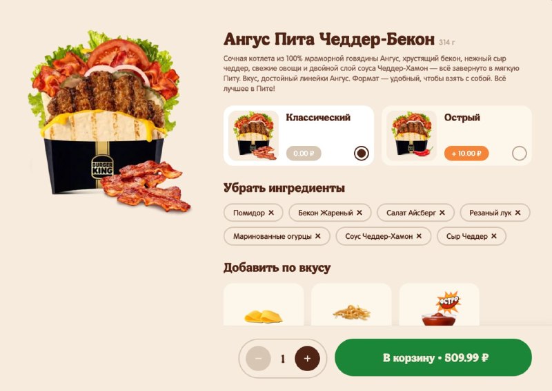 Бургер Кинг завёз питы с мясом Ангус