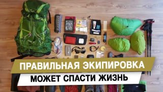 Депутат Леонов: правильная экипировка и подготовка спасают жизнь