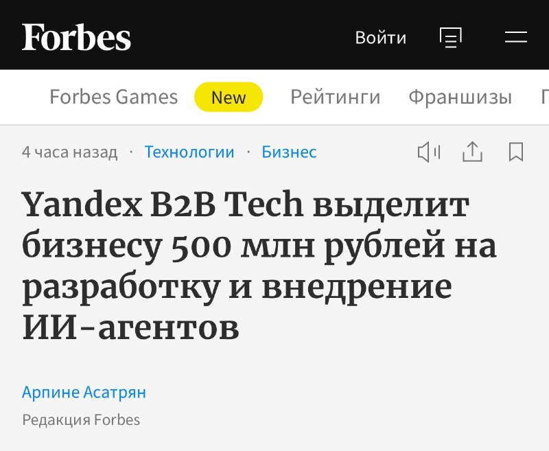 Yandex выделит 500 млн рублей на внедрение ИИ в бизнес