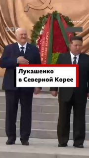 Лукашенко посетил КНДР и оставил запись в книге почетных гостей