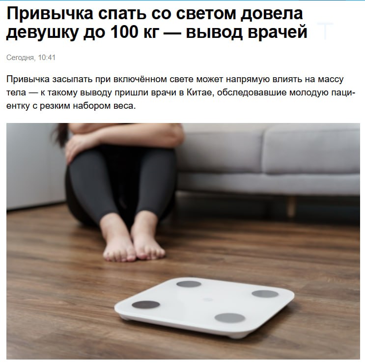 Сон при свете привел к ожирению: случай из Китая