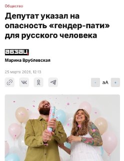 Депутаты предложили запретить «гендер-пати»