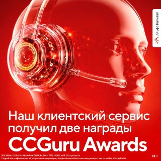 Банкста победила на CCGuru Awards 2026 за внедрение ИИ в клиентский сервис