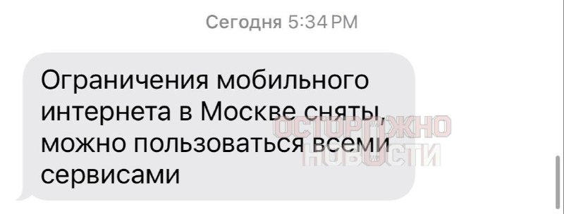 В Москве сняли ограничения на мобильный интернет