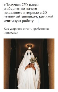 Айтишник-бездельник лутает 270 тысяч рублей, ничего не делая — он просто смог пройти собеседование с помощью ментора