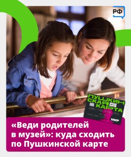 Запуск сайта Объясняем.рф и акция «Веди родителей в музей» со скидкой 10%