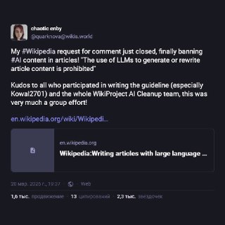 Википедия запретила статьи от нейросетей