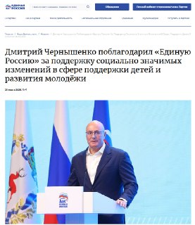 Правительство поблагодарило «Единую Россию» за поддержку нацпроекта «Молодёжь и дети»