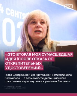 Дистанционное голосование через спутники: заявление главы ЦИК