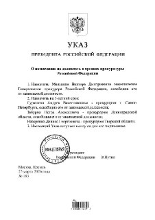 Бывший прокурор Петербурга стал замгенпрокурора России