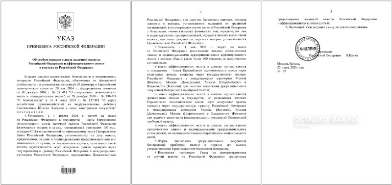 Путин запретил вывозить из РФ в ЕАЭС более $100 тысяч